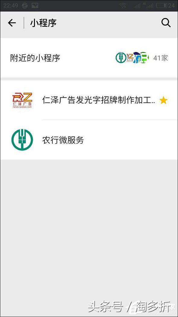 微信附近小程序怎么弄？附近小程序如何添加和使用？