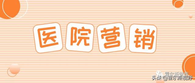 推廣醫院品牌，網絡營銷的成員很重要