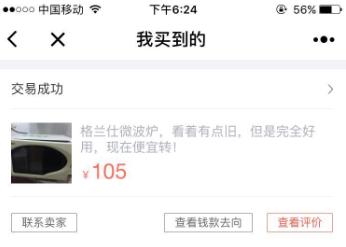 閑魚、轉轉等二手網站到底靠不靠譜？親身經歷告訴你
