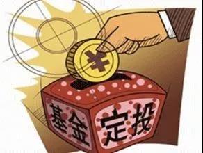 理財必備干貨:教你如何做基金定投