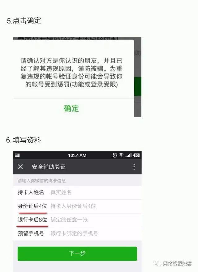微信解封好友輔助驗證流程