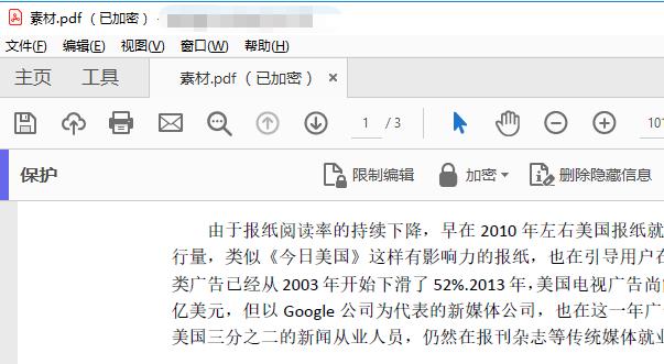 PDF文件如何解密？怎么給PDF文件解密？