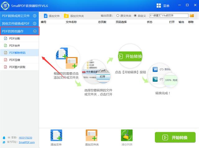 怎么解決加密的pdf文件？