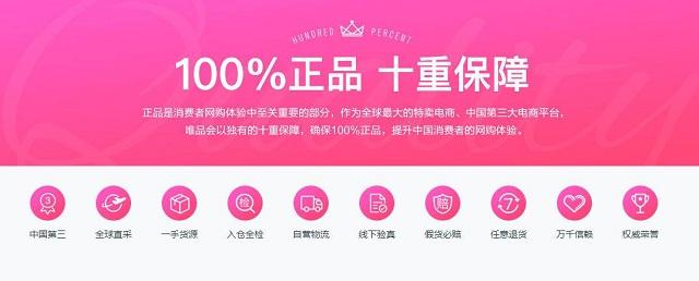 接受“正品鑒定天團”最嚴格檢驗 唯品會自信何來？