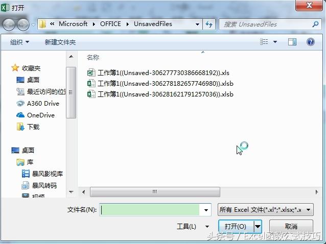 教你恢復Excel誤關閉而未保存的工作簿，超級實用！
