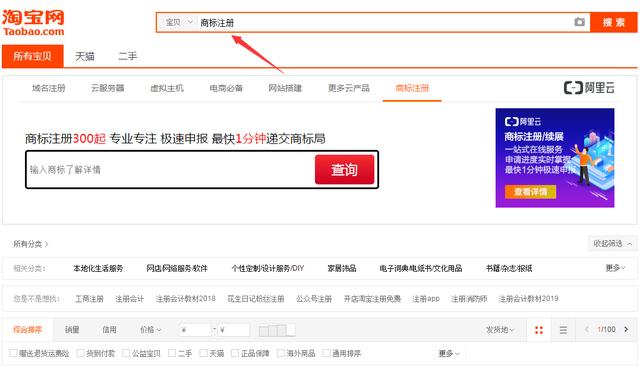 如何簡單找到店鋪商標注冊的代辦機構？