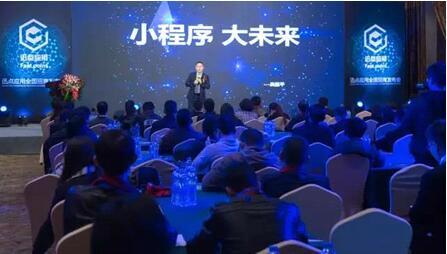 云蟻科技迅點應用小程序全國招商發布會成功舉辦
