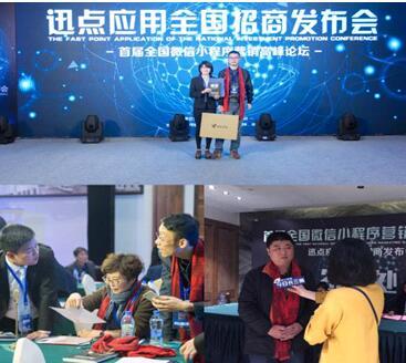 云蟻科技迅點應用小程序全國招商發布會成功舉辦