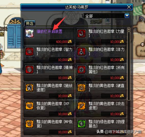 DNF：裝備鑲嵌欄還能丟拍賣行賺錢？比達芙妮賣的還要昂貴！