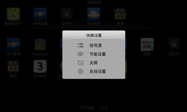 海信智能電視ROOT權限獲取教程及卸載內置應用教程