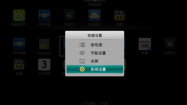 海信智能電視ROOT權限獲取教程及卸載內置應用教程