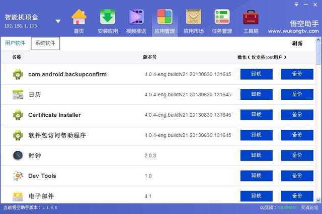 海信智能電視ROOT權限獲取教程及卸載內置應用教程