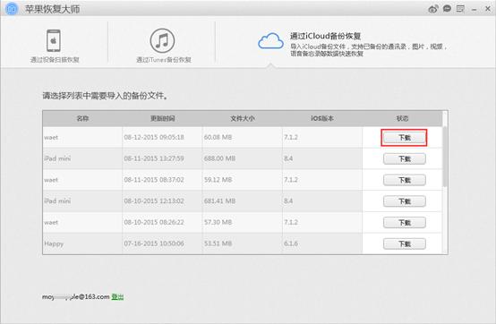 如何查看iCloud備份中的微信聊天記錄？