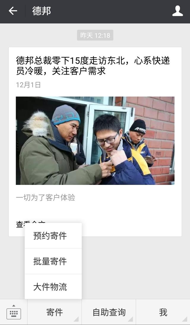 德邦物流上門接貨服務