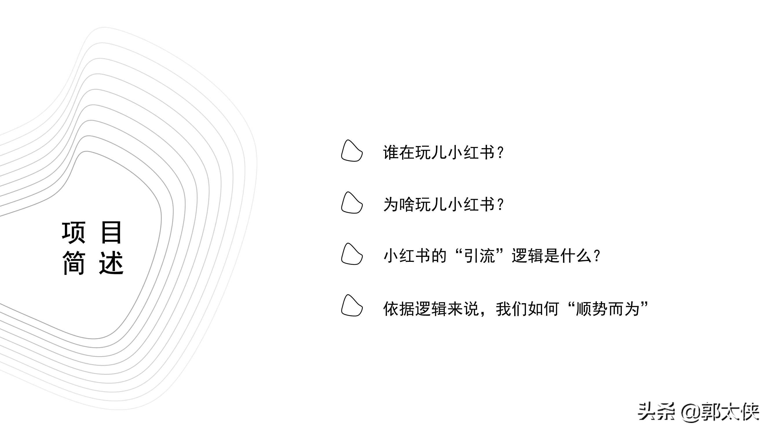 用實際引流案例來說，小紅書營銷的實用方式與方法