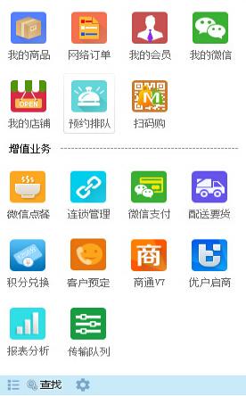 教你如何在微信上開店鋪