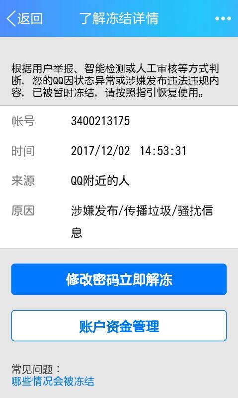 QQ被凍結，申訴解封有多難？