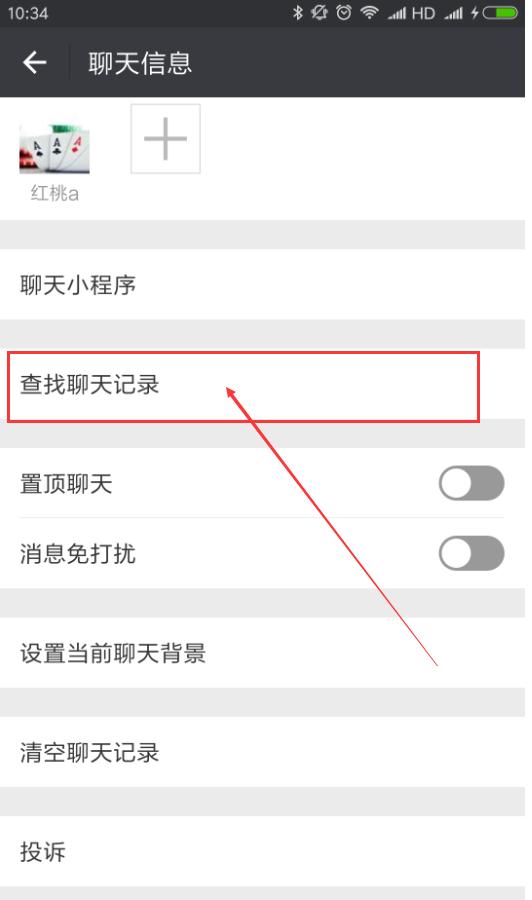 微信如何查看聊天記錄？這個小技巧你要知道