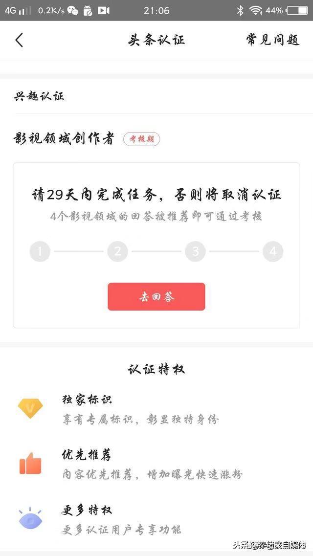 如何快速通過今日頭條自媒體的認證？這么做就對了，實戰干貨！