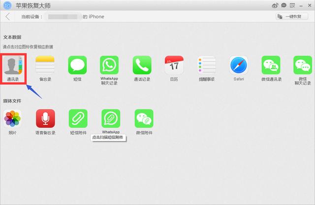 iPhone通訊錄誤刪恢復教程 無需備份一鍵還原