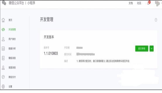 微信小程序的發布流程是怎樣的