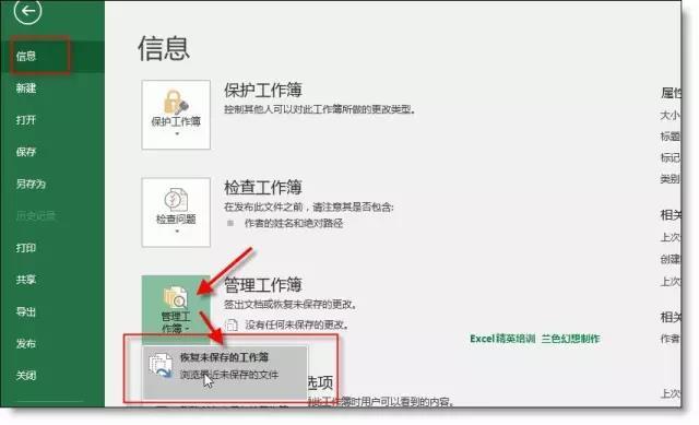2020會計實操：EXCEL文件未保存就關閉了，怎么恢復數據？