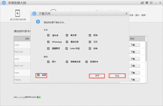 如何查看iCloud備份中的微信聊天記錄？