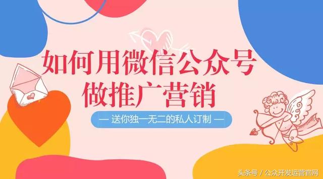 如何用微信公眾號做推廣營銷