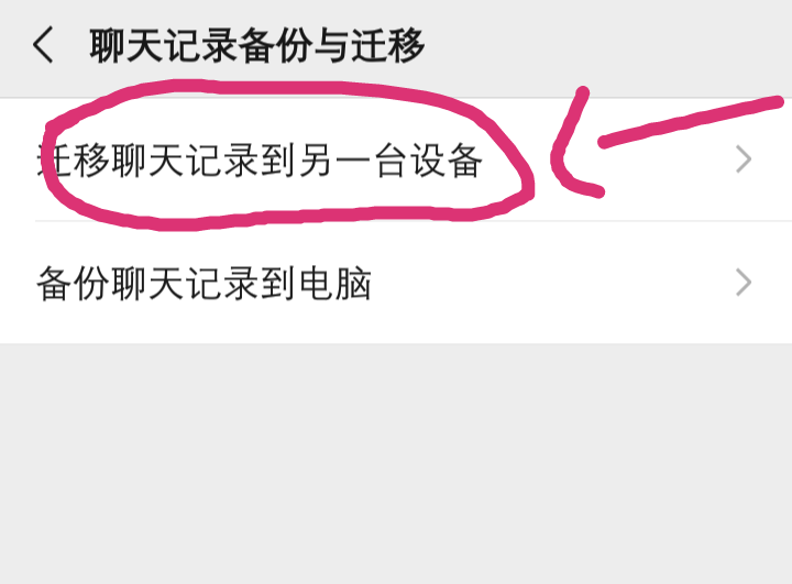 換新手機時如何把微信聊天記錄從舊手機中轉移到新手機
