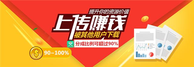 在線文庫—上傳文檔賺錢的C2C模式