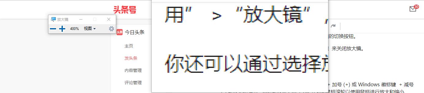 Windows10 放大鏡快捷使用