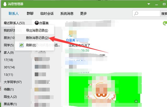 qq聊天記錄如何刪除