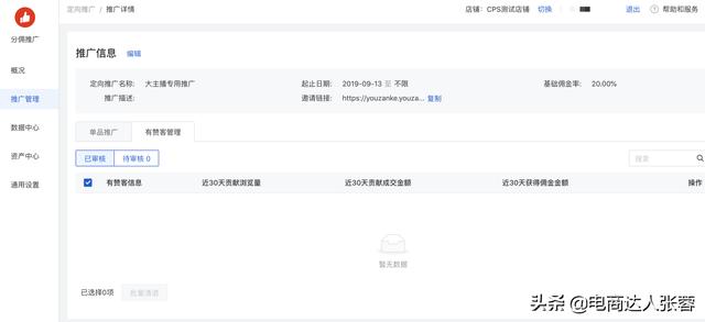 CPS推廣解決方案：分傭推廣（有贊客）業務介紹