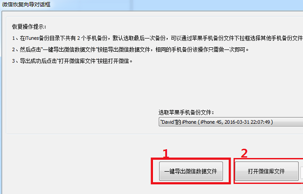 蘋果手機微信聊天記錄被刪除了如何恢復
