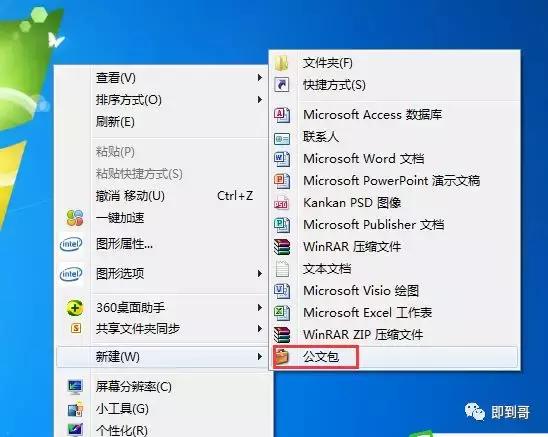 公文包與文件夾區別，windows10中如何添加公文包