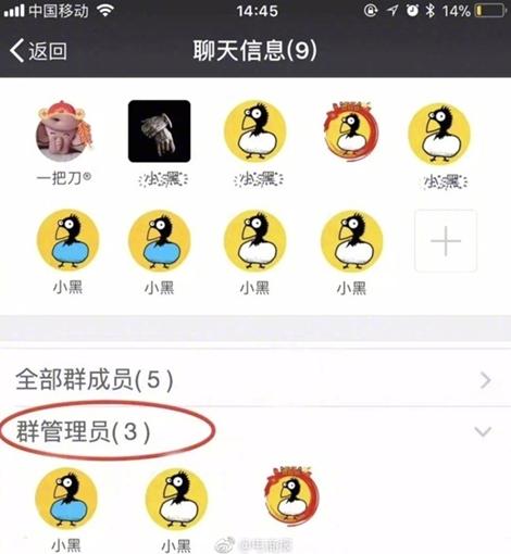 微信群管理員怎么看 更新到最新版本即可查看