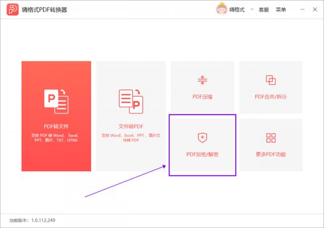 如何將加密的PDF文件解密？有哪些好用的PDF解密軟件？