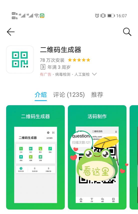 用手機一鍵生成logo和二維碼的神器，竟然真的有