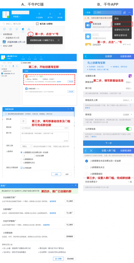淘寶商家如何創建淘寶群？淘寶群建群流程與群門檻設置