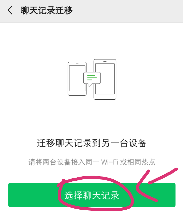 換新手機時如何把微信聊天記錄從舊手機中轉移到新手機