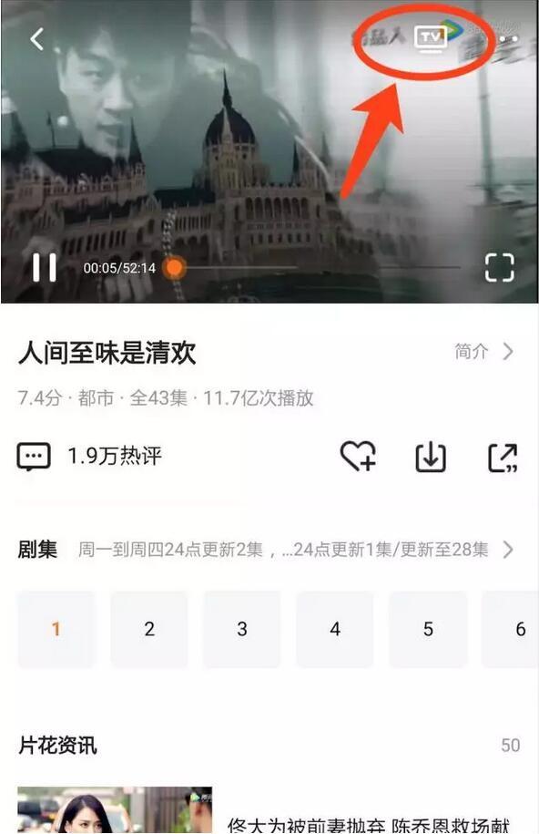 手把手教你如何利用手機來把視頻投屏到電視上