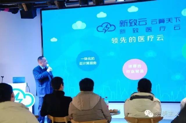 新致云：行在云端，專注精致