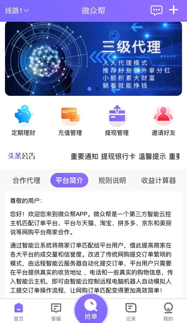 刷單，代理，賺錢，爆富，腦子每天推薦能賺錢的平臺給大家！