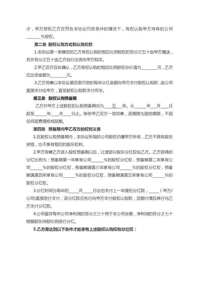 員工股權激勵方案、實施細則與員工股權激勵合同（適合老板收藏）