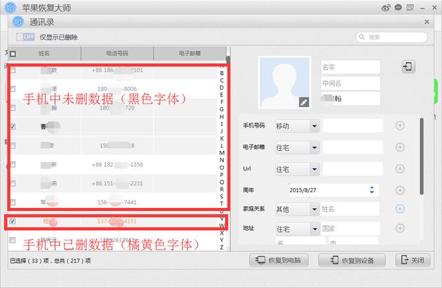 iPhone通訊錄誤刪恢復教程 無需備份一鍵還原