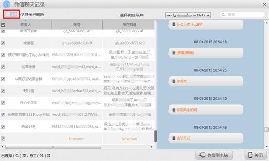 如何查看iCloud備份中的微信聊天記錄？