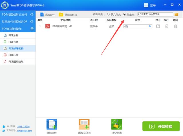 怎么解決加密的pdf文件？