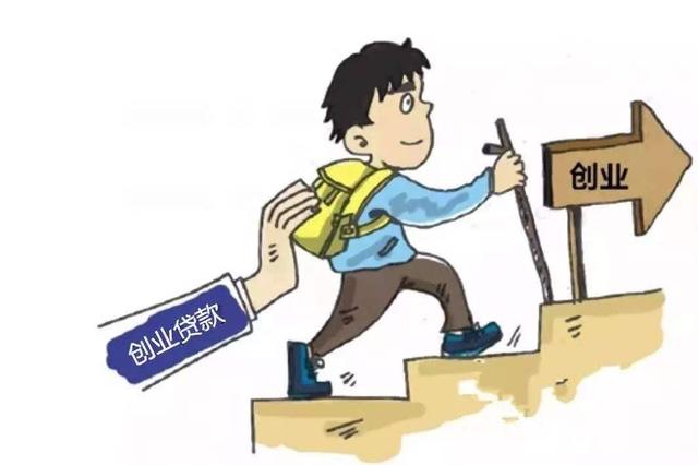 創業貸款怎么申請？你需要具備哪些條件？