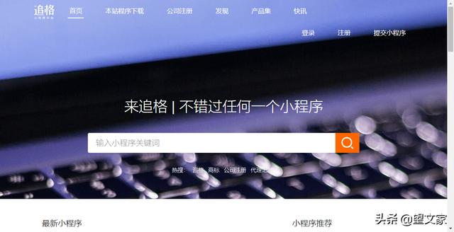 6個高質量的小程序商店網站，建議低調使用
