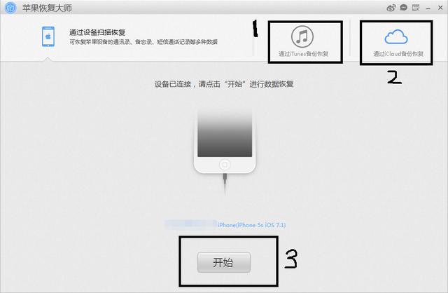 iPhone通訊錄誤刪恢復教程 無需備份一鍵還原